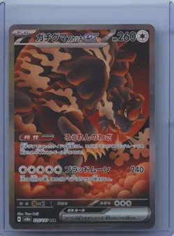 2024 POKEMON JAPANESE SV8a-TERASTAL FEST ex #225 BLOODMOON URSALUNA ex NM - Image 1