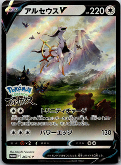 2022 Near Mint Pokemon Arceus V 267/S-P Legends Arceus Preorder Promo Japanese - Image 1