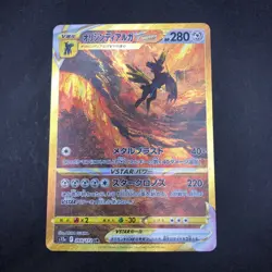 Origin Forme Dialga VSTAR UR 260/172 S12a VSTAR Universe Japanese Pokemon 2022 - Image 2