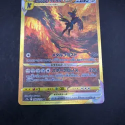 Origin Forme Dialga VSTAR UR 260/172 S12a VSTAR Universe Japanese Pokemon 2022 - Image 4