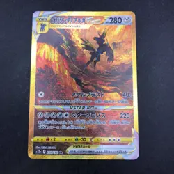 Origin Forme Dialga VSTAR UR 260/172 S12a VSTAR Universe Japanese Pokemon 2022 - Image 2