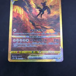 Origin Forme Dialga VSTAR UR 260/172 S12a VSTAR Universe Japanese Pokemon 2022 - Image 4