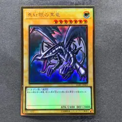 Red-Eyes Black Dragon LGB1-JPS03 Premium Gold Rare YuGiOh 480 - Image 1