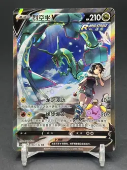 Pokemon TCG Chinese Sword&Shield Rayquaza V CS4bC 146/132 SR Holo Card - Image 1