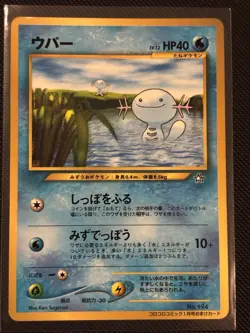 Pokemon Card Wooper No.194 Old Back CoroCoro Japanese 1999 - Image 1