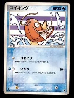 Pokemon Card 1st ED Japanese Magikarp (EX Deoxys) 032/082 LIGHTLY PLAYED TCG!!!! - Image 1