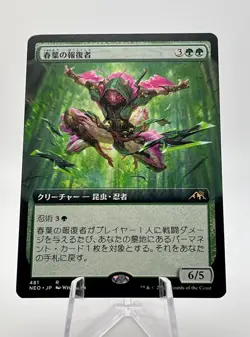 MTG Kamigawa: Neon Dynasty JP card - Image 2