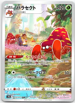 POKEMON TCG PARASECT 072/071 SM10A DARK PHANTASMA POKEMON JAPANESE - Image 1