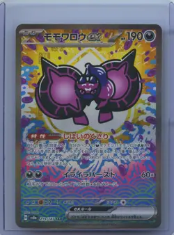 2024 Pokemon SV Terastal Fest JPN sv8a PECHARUNT EX Special Art Rare #219/187 NM - Image 1