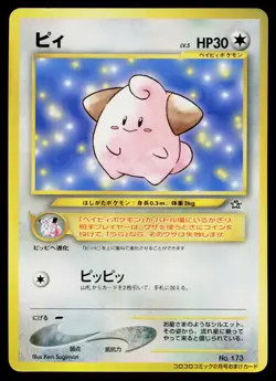 Cleffa No. 173 Glossy Promo Corocoro Comics Pokemon Japanese Moderately Played - Image 1