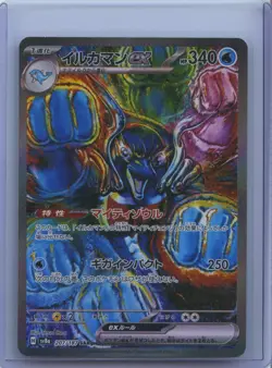 2024 POKEMON JPN SV8A-TERASTAL FEST EX SPECIAL ART RARE #207 PALAFIN EX NM - Image 1