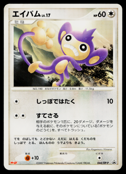AIPOM 044/DP-P DIAMOND & PEARL PROMOS JAPANESE POKEMON TCG - Image 1