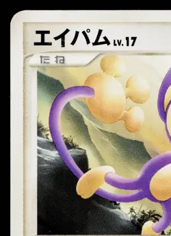 AIPOM 044/DP-P DIAMOND & PEARL PROMOS JAPANESE POKEMON TCG - Image 2