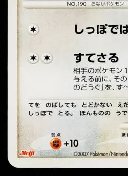 AIPOM 044/DP-P DIAMOND & PEARL PROMOS JAPANESE POKEMON TCG - Image 4