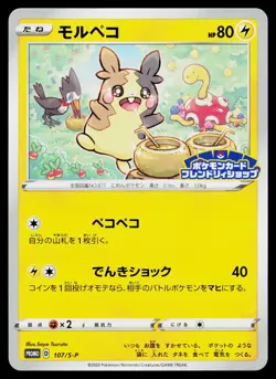 Morpeko 107/S-P Promo Sword & Shield Promos Pokemon Japanese Lightly Played - Image 1