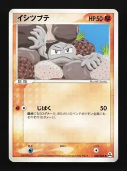Geodude 050/086 Mirage Forest Japanese Pokemon Card TCG - Image 1