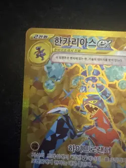 Garchomp ex UR 090/062 SV3a Raging Surf Korean Pokemon Card Scarlet & Violet - Image 2