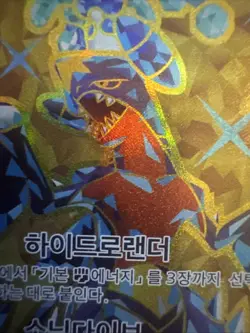 Garchomp ex UR 090/062 SV3a Raging Surf Korean Pokemon Card Scarlet & Violet - Image 3