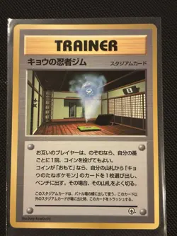 Pokemon Koga's Ninja Gym CoroCoro Promotional Cards Vintage Old Back Japanese - Image 1