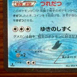 Froslass 009/032 cp3 Holo 1st Edition Pokekyun Collection Japanese Pokemon Card - Image 5