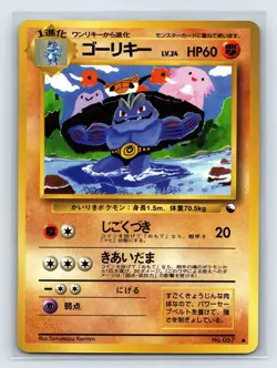 MACHOKE No.067 VENDING MACHINE SERIES 3 (GREEN) JAPANESE POKEMON TCG US SELLER - Image 1