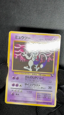 Mewtwo No.150 Vending Series 3 Old back Vintage Glossy Pokemon Card Japanese NM - Image 2
