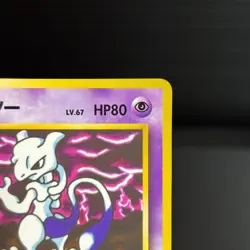 Mewtwo No.150 Vending Series 3 Old back Vintage Glossy Pokemon Card Japanese NM - Image 4