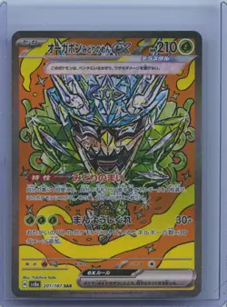 2024 Pokemon Teal Mask Ogerpon ex SAR sv8a 201/187 Japanese NM - Image 1