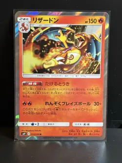 Pokemon Charizard 013/095 Sm9: Tag Bolt Holo Japanese NM - Image 1