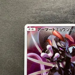 Armored Mewtwo 365/SM-P PROMO Pokemon 2980 - Image 2