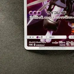 Armored Mewtwo 365/SM-P PROMO Pokemon 2980 - Image 4