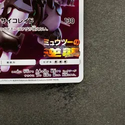 Armored Mewtwo 365/SM-P PROMO Pokemon 2980 - Image 5