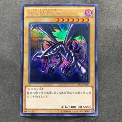 NM Red Eyes Black Dragon 15AX-JPM07 Secret Rare YuGiOh 250 - Image 1