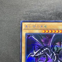 NM Red Eyes Black Dragon 15AX-JPM07 Secret Rare YuGiOh 250 - Image 2
