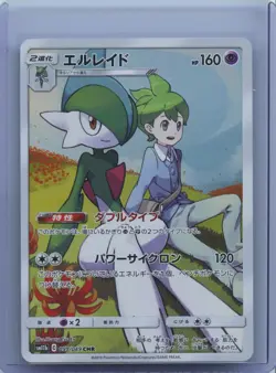 2019 Pokemon TCG Japanese SM11b 057/049 CHR Dream League Gallade NM - Image 1