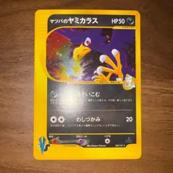 Morty's Murkrow Pokemon Card Japanese Nintendo Rare 025/141 - Image 1