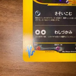 Morty's Murkrow Pokemon Card Japanese Nintendo Rare 025/141 - Image 2