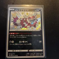 Galarian Zigzagoon S4A 277/190 S Shiny Star V Pokemon Card Japanese - Image 1