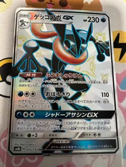 Greninja GX SSR 216/150 SM8b Ultra Shiny GX MINT HOLO Pokemon Card Game Japanese - Image 1