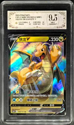 2024 pokemon cards CHN. Dragonite V 105/131 RR PCG 9.5 (SAME AS PSA 9) - Image 1