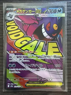 Mega Gengar ex MA 230/193 M2a MEGA Dream ex Pokemon Card Japanese NM - Image 1