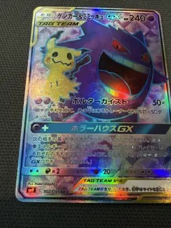 [No Import Duty (US)] Gengar & Mimikyu GX 102/095 SR SM9 Tag Bolt Pokemon Card - Image 1