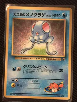 Misty’s Tentacool No.072 MP Corocoro Comic Promo Japanese Pokemon Card 1998 - Image 1