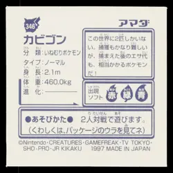 Snorlax 1996-1997 Amada Hyper Sticker Pokemon Japanese Near Mint - Image 2