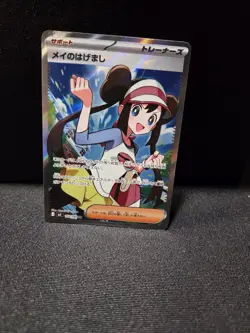 Rosa’s Encouragement SR 107/080 Japanese Pokemon Card M3 Nihil Zero NM - Image 1