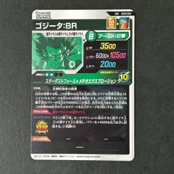 S4736 Gogeta BR GDR SDV8-044 Holo Japanese Dragon Ball Divers Card J26 - Image 2