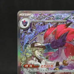 N's Zoroark ex SAR 242/193 MEGA Dream ex M2a Pokemon Card Japanese 2025 TCG - Image 2