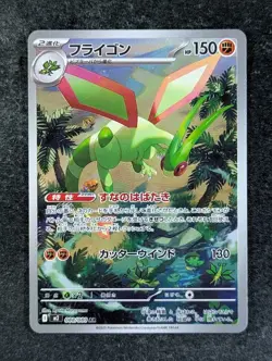 2025 Pokemon FLYGON #088/080 Inferno X M2 Art Rare Holo Fighting Japanese - Image 1
