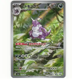 2023 Near Mint NM Pokemon Nidoking AR 174/165 Art Rare 151 SV2a Japanese - Image 1