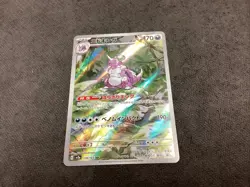 2023 Near Mint NM Pokemon Nidoking AR 174/165 Art Rare 151 SV2a Japanese📈🔥 - Image 1